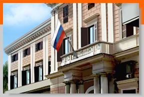 Посольство Российской Федерации в Риме